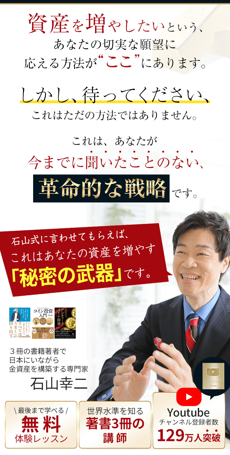 なぜ今、金に投資をするべきか